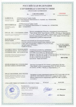 16.09.2010 Троицк - Clipso. Полотно из полиэстровой ткани, пропитанное полиуретаном