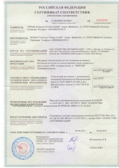 05.08.2013 Троицк - Pongos. Материал текстильный для изготовления натяжных потолков