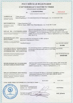 20.05.2014 Троицк - Clipso. Полотно из полиэстровой ткани, пропитанное полиуретаном