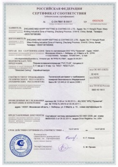 15.07.2015 Троицк - Zhejiang. Пленка поливинилхлоридная PVC FILM. Серийный выпуск